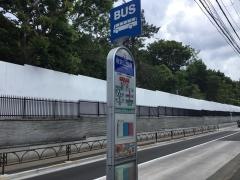 「用賀公団前」バス停留所