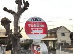 「むじな谷戸公園」バス停留所