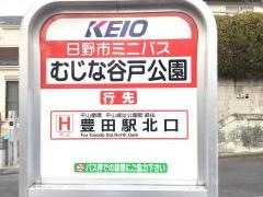 「むじな谷戸公園」バス停留所