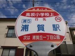 「高坂小学校上」バス停留所