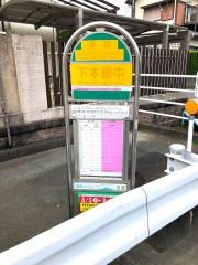 「下本郷中」バス停留所