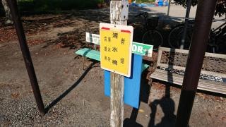 「清水橋」バス停留所
