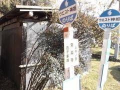 「常楽寺」バス停留所