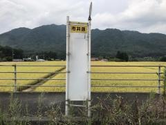 「市井原」バス停留所