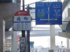 「通町(福岡市)」バス停留所