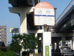 「通町(福岡市)」バス停留所