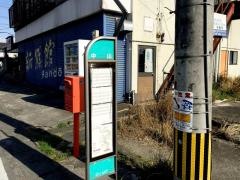 「中山(熊本市)」バス停留所