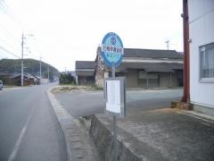 「旧梅林農協前」バス停留所
