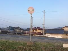 「糸田」バス停留所