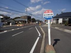 「田元神社前」バス停留所