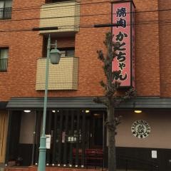 かとちゃん