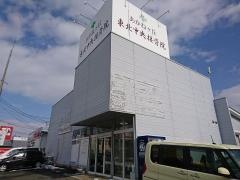 東北中央接骨院