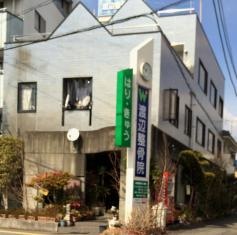 渡辺昭夫整骨院