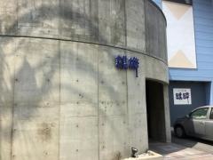 麒麟