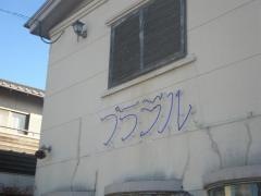 ブラジル北方店
