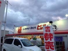 酒やビック　四日市店