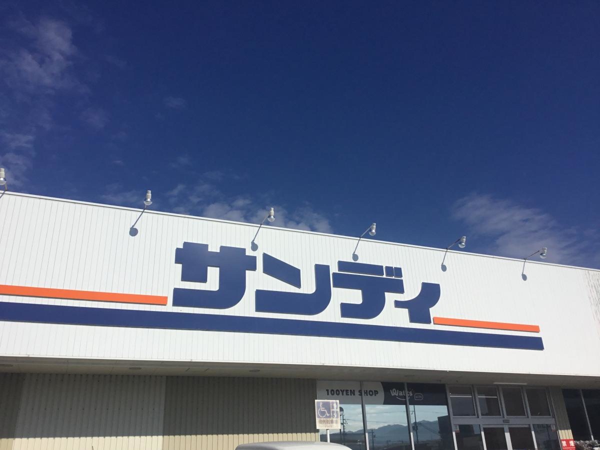 サンディ　橿原葛本店