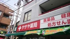 ササヤ薬局