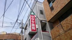 ササヤ薬局