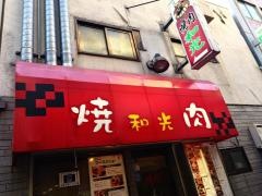 和光