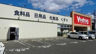 Ｖ・ｄｒｕｇ　大高南店