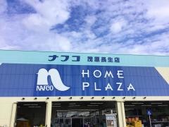 ナフコツーワンスタイル　茂原長生店