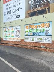 かんたく接骨院