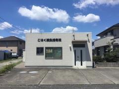 こはく鍼灸接骨院