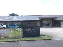 特別養護老人ホーム天領ガーデン