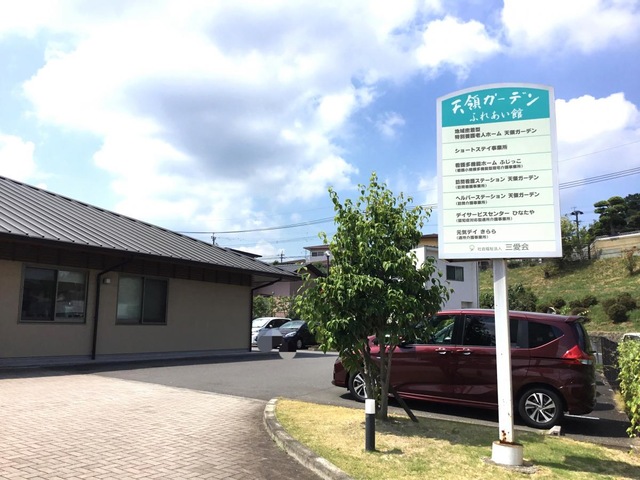 特別養護老人ホーム天領ガーデン 施設外観