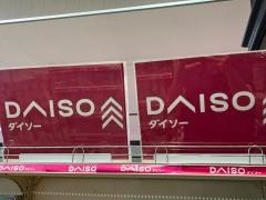 ダイソー　みしまや春日店