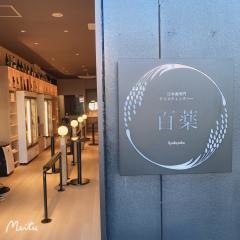 日本酒専門テイスティングバー百薬