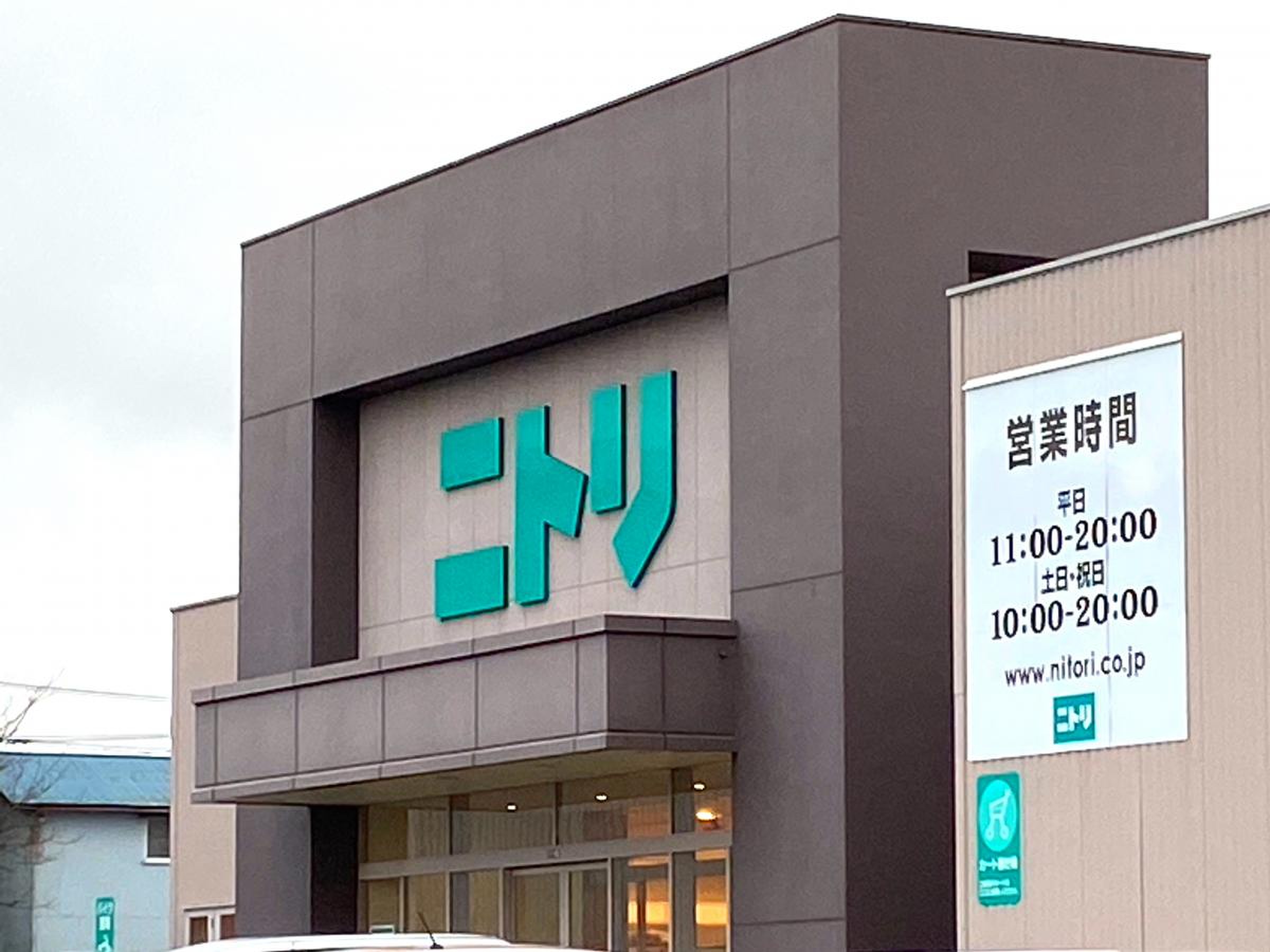 ニトリ 古河 店
