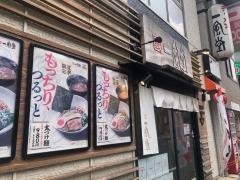 一風堂　亀有店