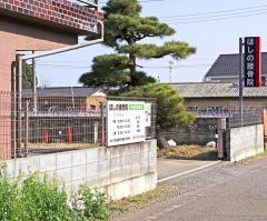 ほしの接骨院・整体院