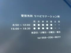 つじい整形外科・手の外科クリニック