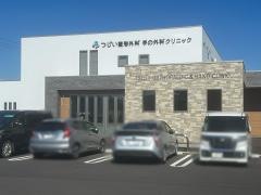 つじい整形外科・手の外科クリニック