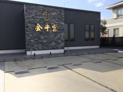 金牛宮