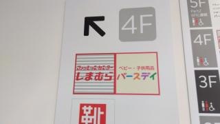 ファッションセンターしまむら西友福生店