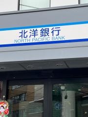 北洋銀行小樽中央支店