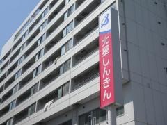 北星信用金庫旭川支店
