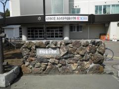 手稲東小学校