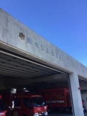 流山市東消防署