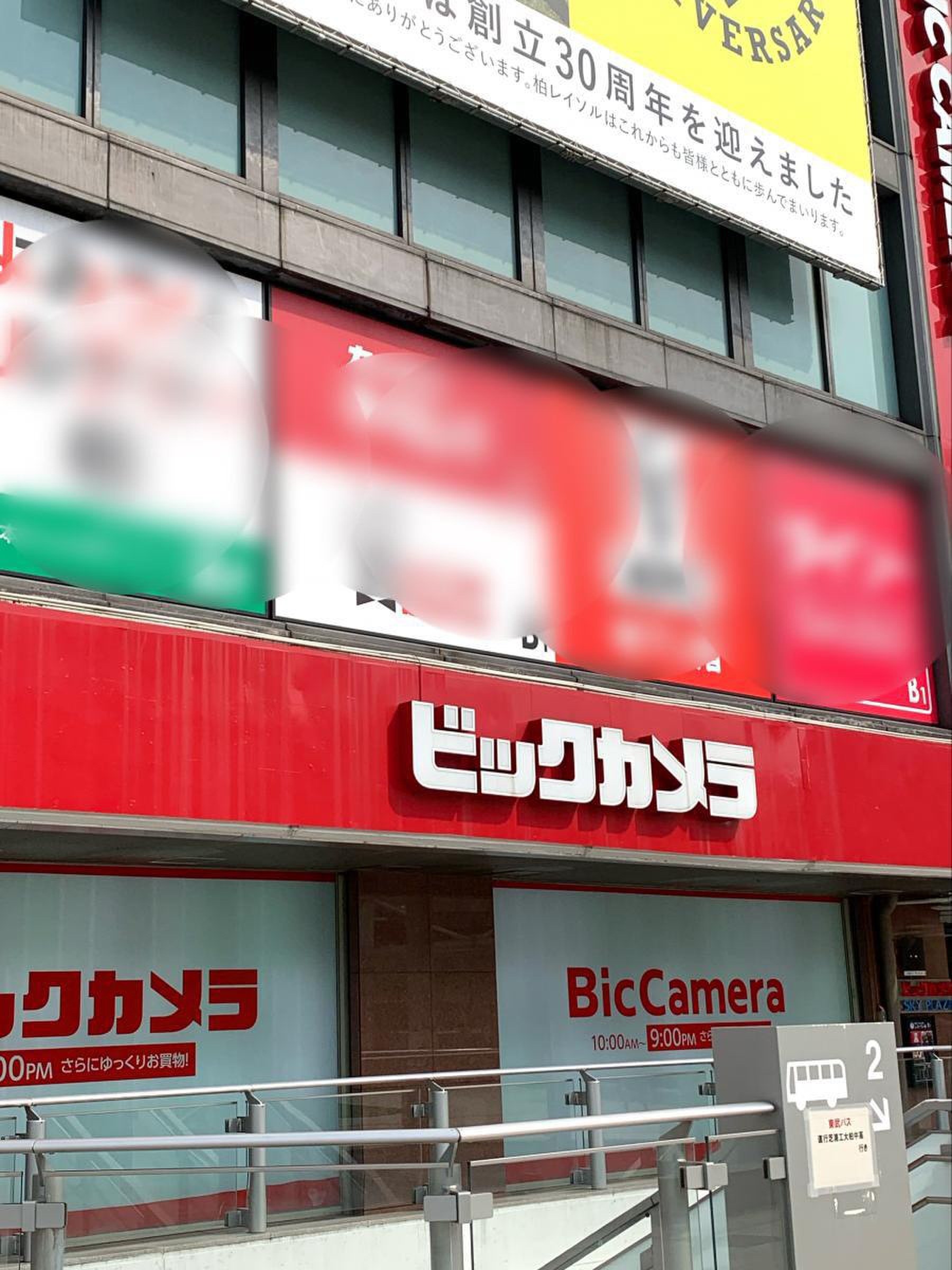 ビックカメラ 柏 店