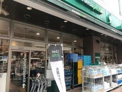 マルエツプチ　白金台店