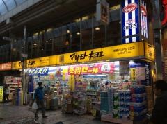 マツモトキヨシ　武蔵小山Ｐａｒｔ2店
