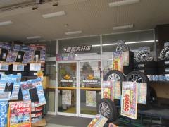 イエローハット　豊田大林店