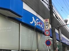 ネッツトヨタ大阪ネッツタウンくず葉
