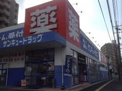 サンキュードラッグ上田中町薬局