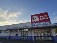 サンキュードラッグ上田中町薬局